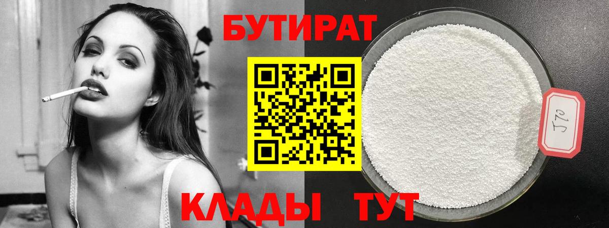 Бутират буратино Борисоглебск