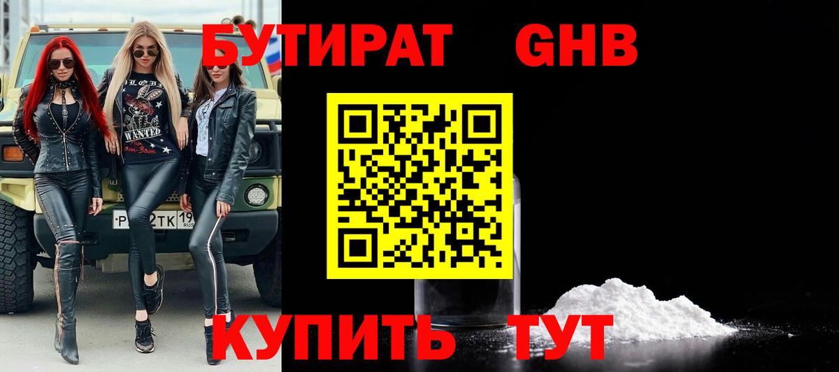 Бутират оксана  Борисоглебск 