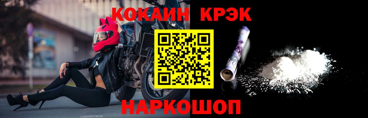 Кокаин Перу  Вход с VPN  Cocaine FishScale  Борисоглебск 