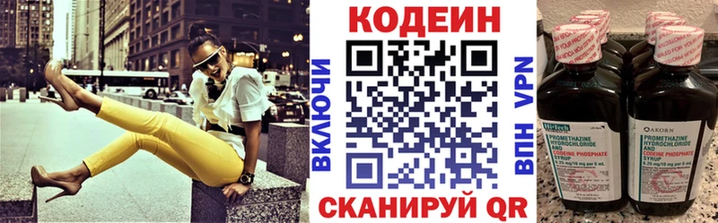 Кодеин напиток Lean (лин) гидра зеркало Борисоглебск купить закладку