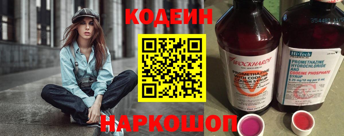 Борисоглебск  Codein Purple Drank  Вход с VPN  Кодеин Purple Drank 