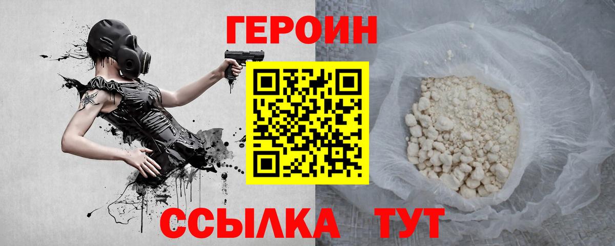 Борисоглебск  Героин  Вход с VPN  Героин белый 