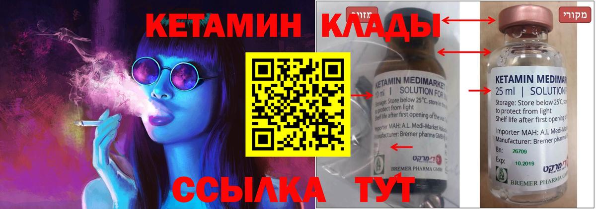 Борисоглебск  КЕТАМИН VHQ  Вход с VPN 
