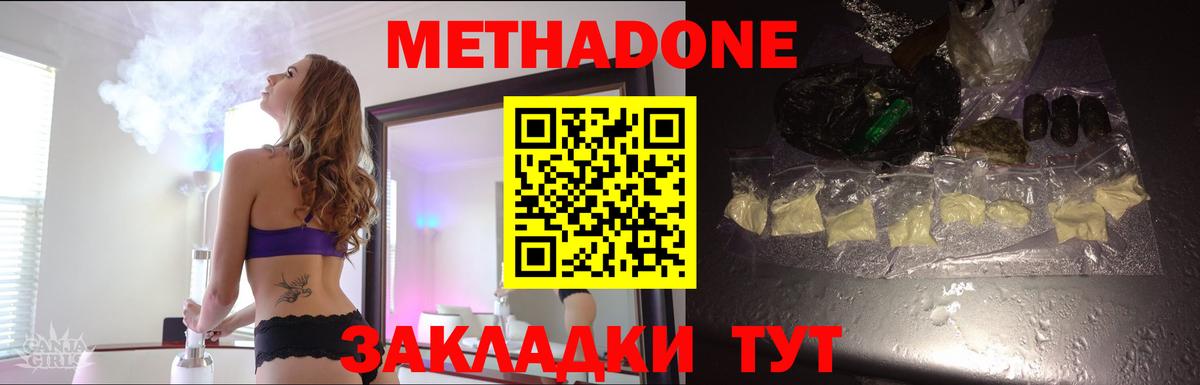 Метадон белоснежный  Метадон methadone  Вход с VPN  Борисоглебск 